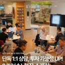 바이오랩 주식회사 | [현장스케치] 스타트업과 투자자, 만남의 장 제3회 동남권 엔젤투자톡톡