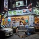 모퉁이집 본점 이미지