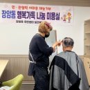 나눔미용실