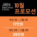 이레번지피지오&필라테스