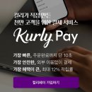 평택, 오산, 안성, 화성 마켓컬리 샛별배송(새벽배송)시작!_후기 추가