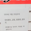 [하비센터] 2024.9.25(수) 교쇼 정품 서킷 추가 안내 사항 이미지