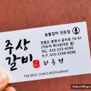 주상갈비 이미지