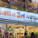 쓰리에이치속초센터