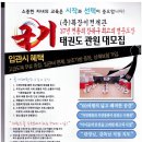 국가대표 국기태권도 이미지