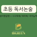 내포아이비그린 영어국어독서논술학원 이미지