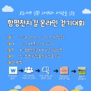 함평천지길 이미지