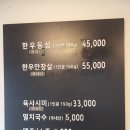 유정집 | 출산 전 마지막 몸보신, 공릉 한우 맛집 '유정집 본점' 🐮한우등심 후기