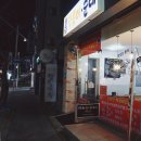 소문난떡볶이순대집 - 중구 대종로480번길 46 | 소문난떡볶이순대집