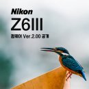 [소상공인 국비지원][6/5] 제품사진촬영 및 리터칭(스마트폰활용) | &#39;새&#39; 모드 적용된 니콘 Z6III 펌웨어 Ver 2.00 업데이트 후 조류 촬영