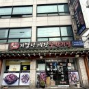 곽가네기깔난게장
