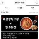 영부분식 - 성남시 수정구 위례광장로 41 | 천안 배달의 민족 영부분식 천안점 매운양념오뎅 실후기(내돈내산)