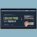 코딩&파이썬 프로그래밍설계 | 대전 파이썬학원 어디가 좋을까? 둔산동 실무·취업까지 책임지는 학원 공개!
