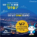 [임장후기] 인천 미추홀구 도화 1구역 &amp; 4구역 뽀개기