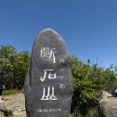 경상북도 경주시 단석산 등산 후기