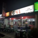 순천닭집 이미지