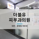 더블유피부과의원 네이버블로그