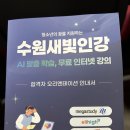 내손으로 만드는 새빛 팟캐스트 | 저학년 아이 엄마가 직접 본 새빛 인강 OT 후기, 솔직하게 정리 해봤어요.