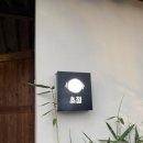 애플스테이 | 전남 나주 감성숙소 추천 한옥독채숙소 [스테이 초점] 강추 후기