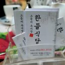 한들식당 이미지