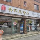 뷰티로망스 이미지