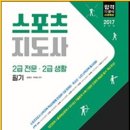 스포츠지도사 2급 - 스포츠윤리 이미지