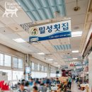밀성상회