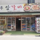 우암갈비