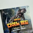 녹색구내매점 | 4살차이 남매의 국립광주과학관 다이노월드 공룡전시 주말오픈런 솔직후기