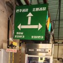 육공업사 이미지