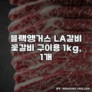 엘에이(LA)소갈비찜 이미지
