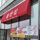 불란집떡볶이 | 남양주 별내 떡볶이 맛집 불란집! 꾸덕한 옛날 판떡볶이와 바삭한 수제튀김