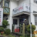 대운분식 - 거제시 성산로4길 6 | 대운분식