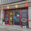 짬뽕상회군위점 이미지