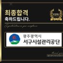 광주광역시 서구시설관리공단 이미지