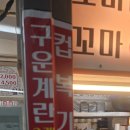 옛날맛떡뽁이