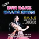 탑댄스 스포츠 이미지