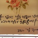 박해옥캘리그라피