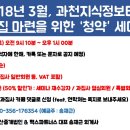 &lt;18년 3월, 청약세미나 공지&gt;