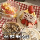 오월생 | 부산 전포 감성카페 오월생 양즈깐루•딸기디저트 솔직후기