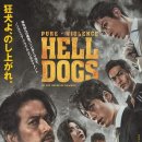 경찰 출신 야쿠자 조직원의 복수극&#39; &lt;넷플릭스&gt; 헬독스 (Hell Dogs - In The House Of Bamboo, 2022) 후기