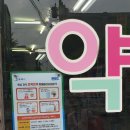 함께하는약국 이미지