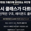 부안마실파크골프