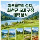 화천파크