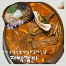 자박갈비 | [대구맛집] 볶음밥 필수, 북구청 인근 가족,회식모임에 제격인 ‘자박갈비’ 솔직후기