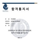 박원주 | 편입합격수기 99 - 서강대(유럽문화), 한국외대(글로벌스포츠산업), 세종대(경영), 가천대(경영...