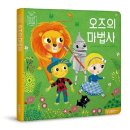 오즈의 마법사 이미지