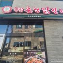 명천로 | [보령맛집]보령 닭갈비 맛집 추천｜재재재방문하는 쭈삼춘천닭갈비 후기