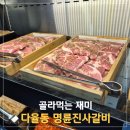 이타워2 | 다율동 맛집 가족모임 고기집 어디? 실제 방문 후기
