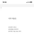 나는 시인이다 (너의 이름은) 이미지